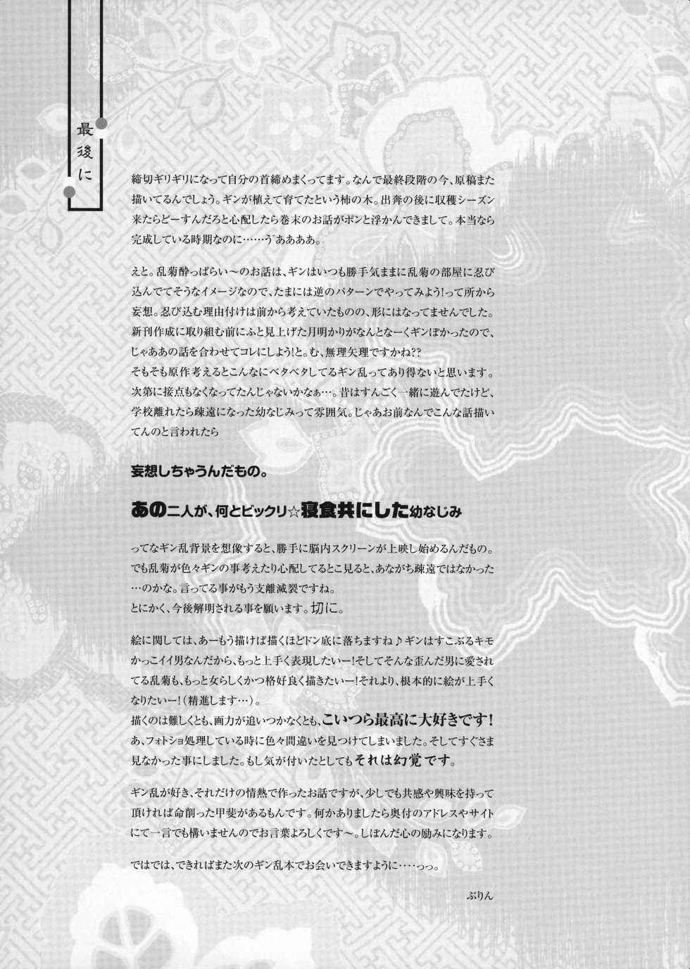 (C73) [Purincho. (Purin)] Mayoi Neko | Stray cat (Bleach) [English] [Echo-chan] - Page 24