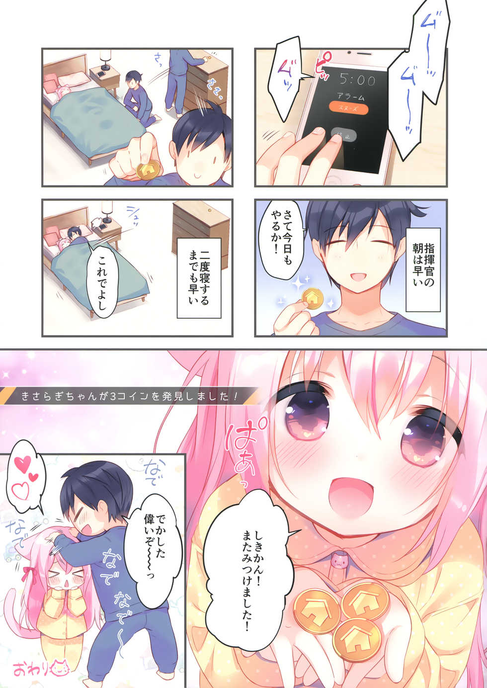(Mimiket 40) [PiyoPit (Piyodera Mucha)] Kisaragi-chan wa Kawaisou ja Nai! - Kisaragi-chan is not pitiful! (Azur Lane) - Page 16