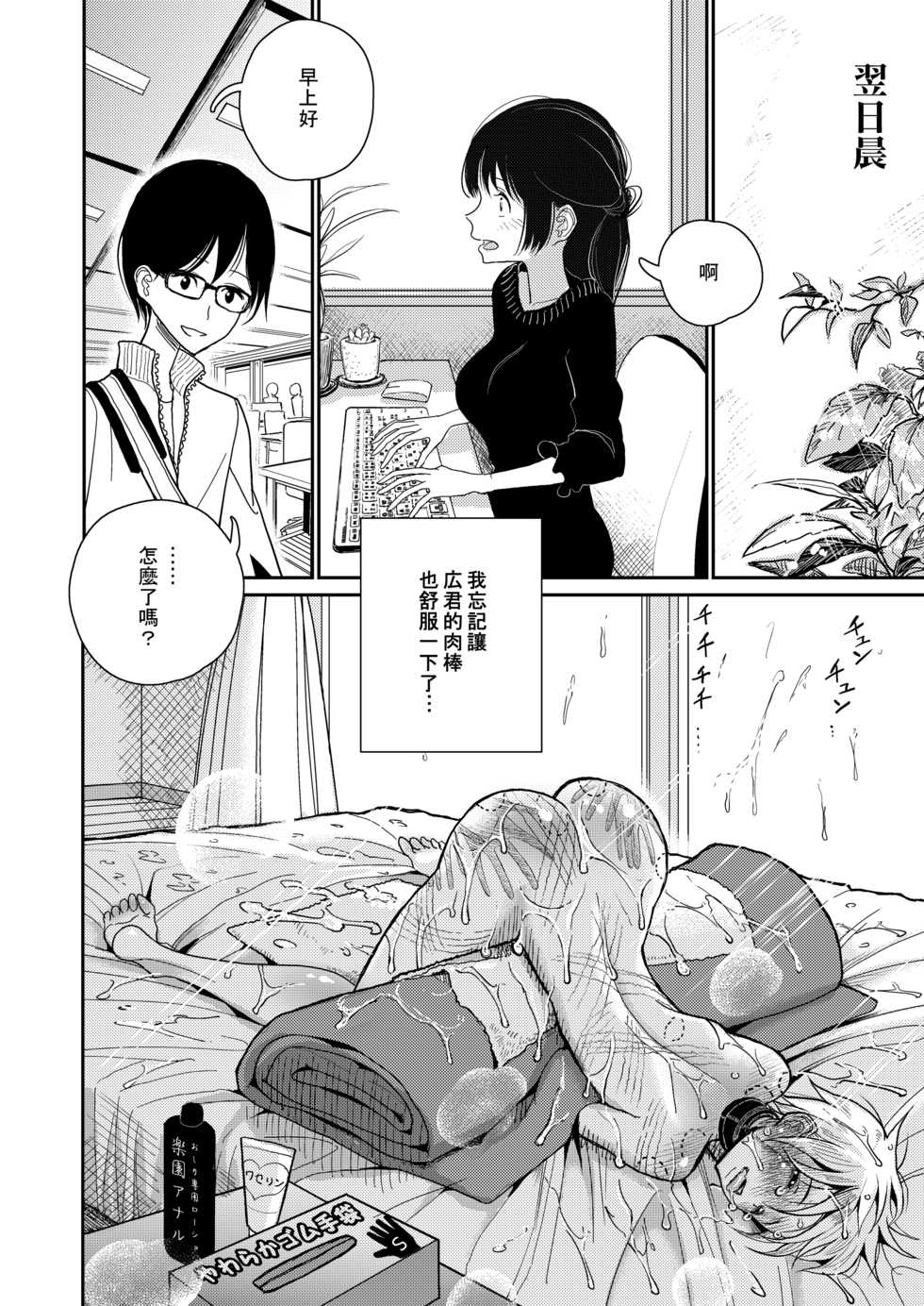 [Dhibi Shoten (Dhibi)] Gohoubi wa Oshiri ni [Chinese] [沒有漢化] [Digital] - Page 28