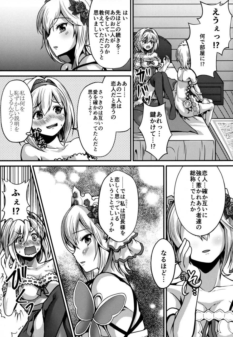 (C95) [Memoria (Tilm)] Princess is Seeking Unknown (Granblue Fantasy) - Page 8