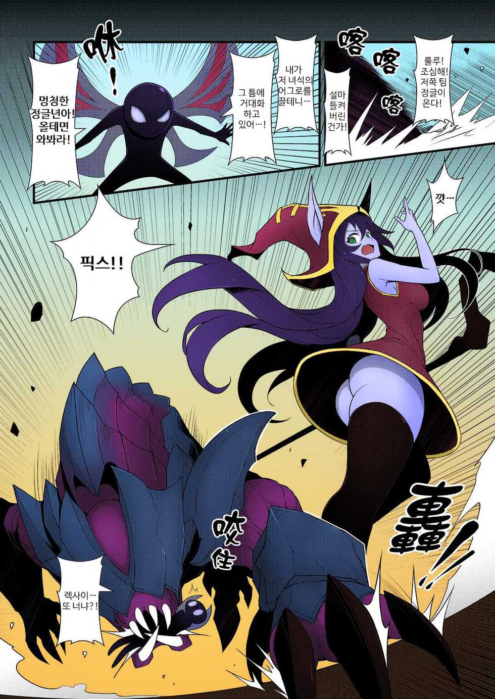 (FF28) [CreSpirit (Waero)] ININ Renmei 2 (League of Legends) [Korean] [Colorized] - Page 3