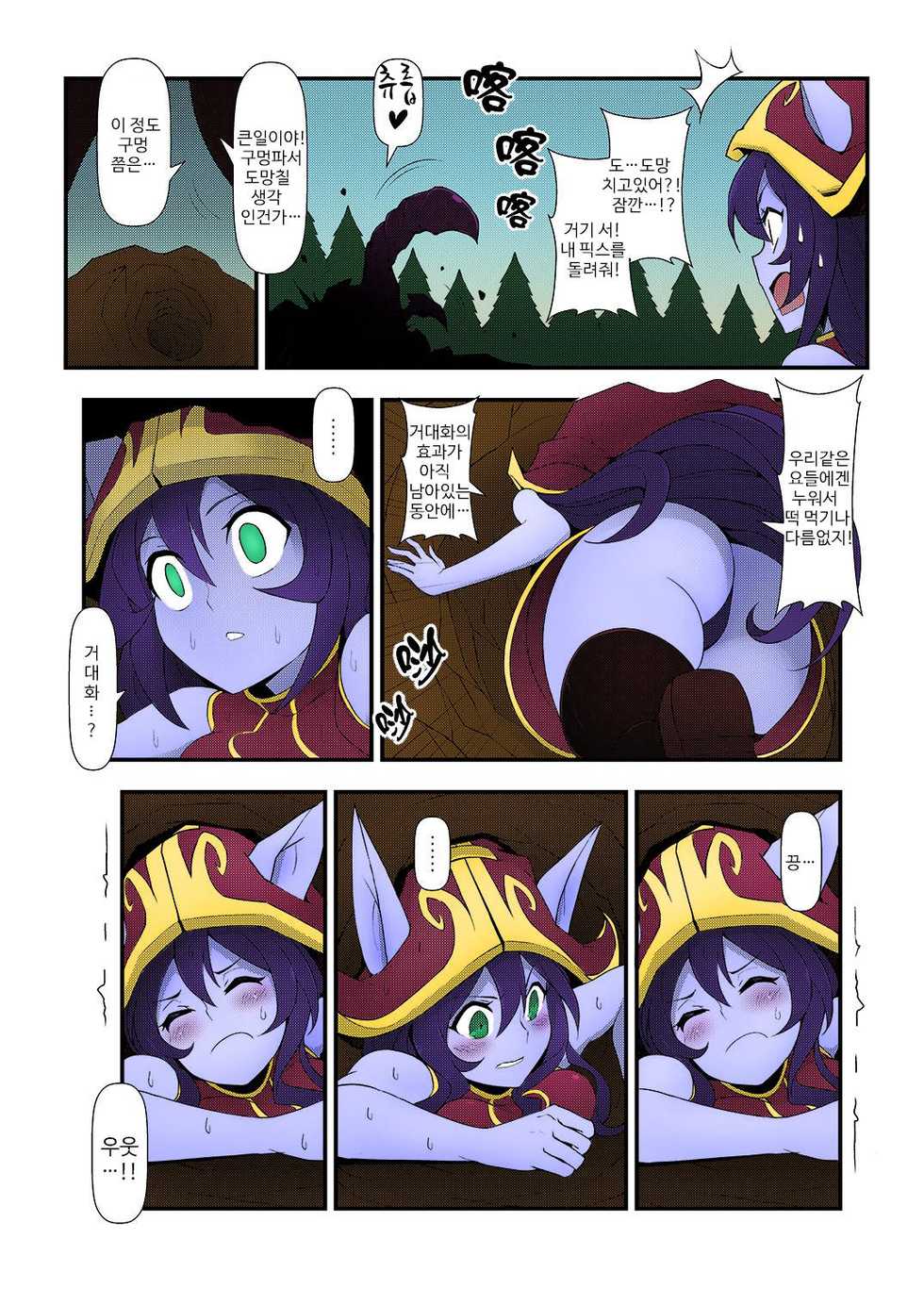 (FF28) [CreSpirit (Waero)] ININ Renmei 2 (League of Legends) [Korean] [Colorized] - Page 4