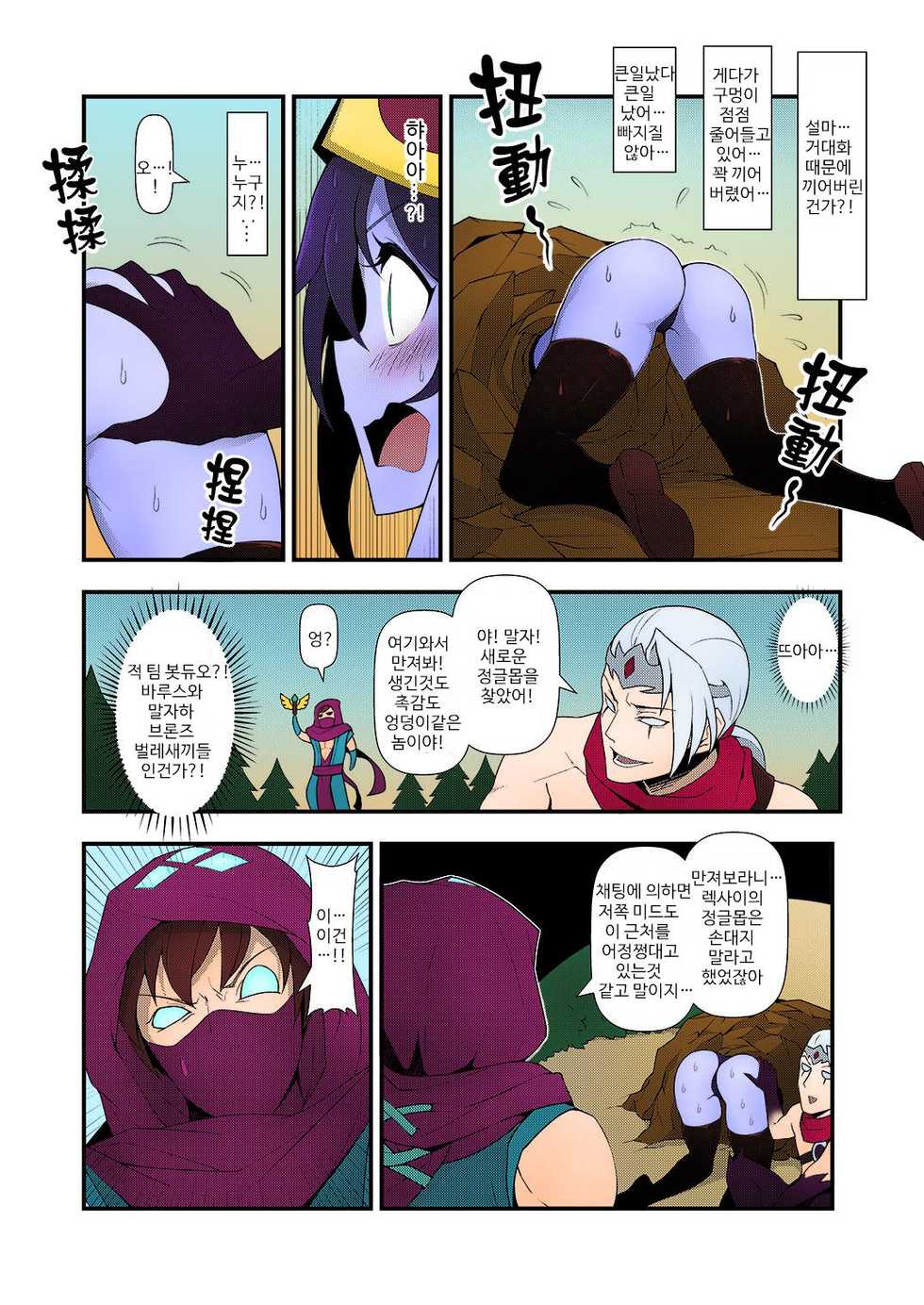 (FF28) [CreSpirit (Waero)] ININ Renmei 2 (League of Legends) [Korean] [Colorized] - Page 5