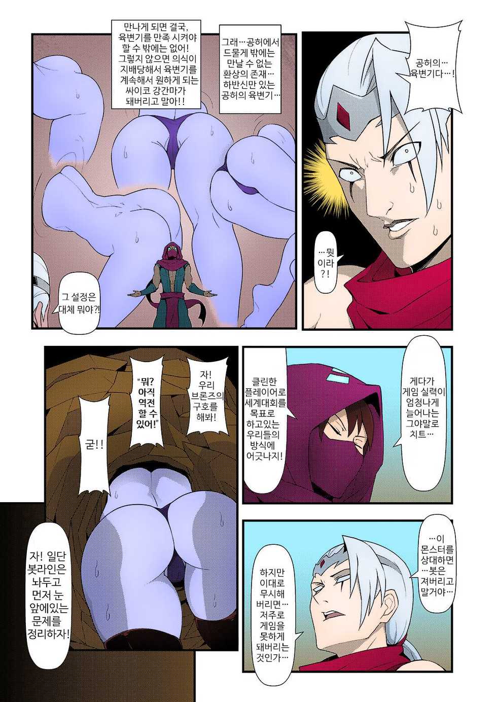 (FF28) [CreSpirit (Waero)] ININ Renmei 2 (League of Legends) [Korean] [Colorized] - Page 6