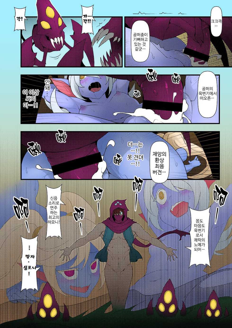 (FF28) [CreSpirit (Waero)] ININ Renmei 2 (League of Legends) [Korean] [Colorized] - Page 23