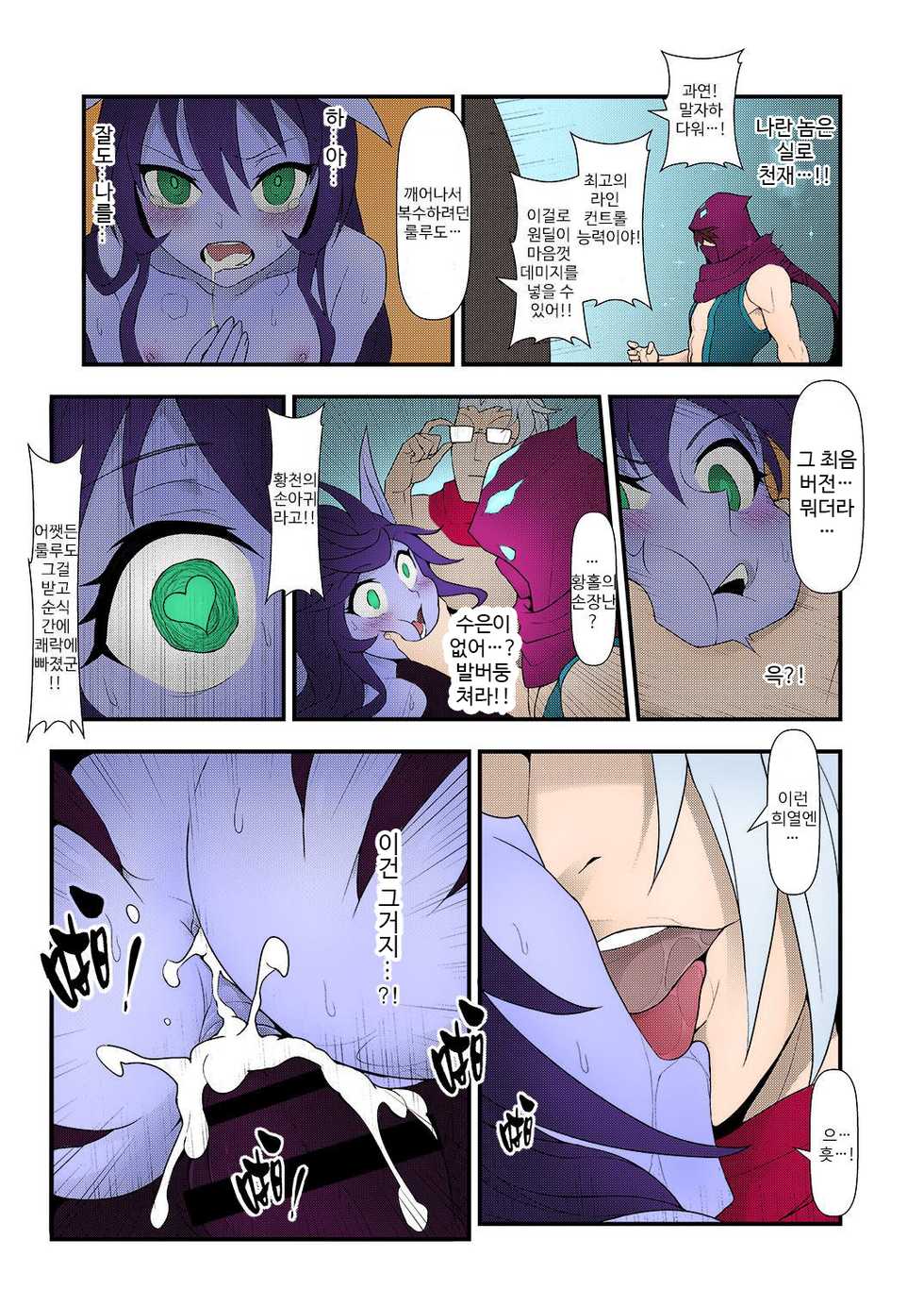 (FF28) [CreSpirit (Waero)] ININ Renmei 2 (League of Legends) [Korean] [Colorized] - Page 24