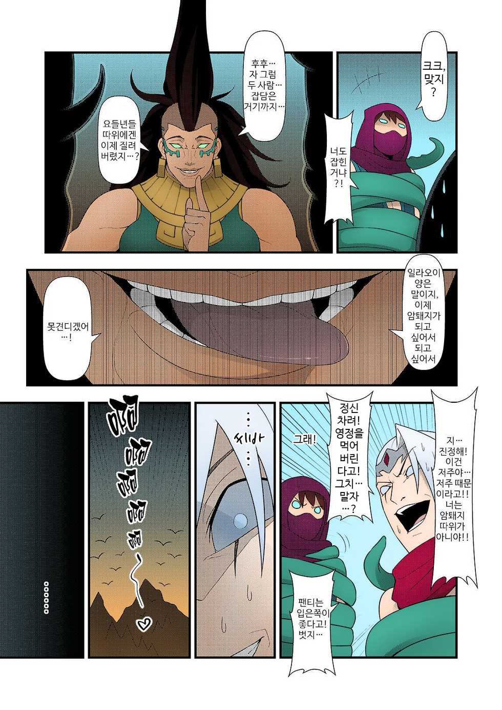 (FF28) [CreSpirit (Waero)] ININ Renmei 2 (League of Legends) [Korean] [Colorized] - Page 30
