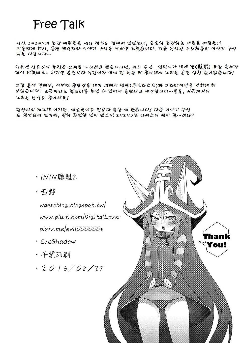 (FF28) [CreSpirit (Waero)] ININ Renmei 2 (League of Legends) [Korean] [Colorized] - Page 33