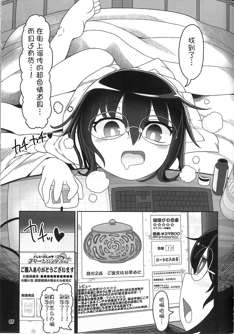 (Reitaisai 15) [Yashiya (YASSY)] Koi Tsunagi no Shokushu Tsubo (Touhou Project) [Chinese] [不咕鸟汉化组] - Page 4