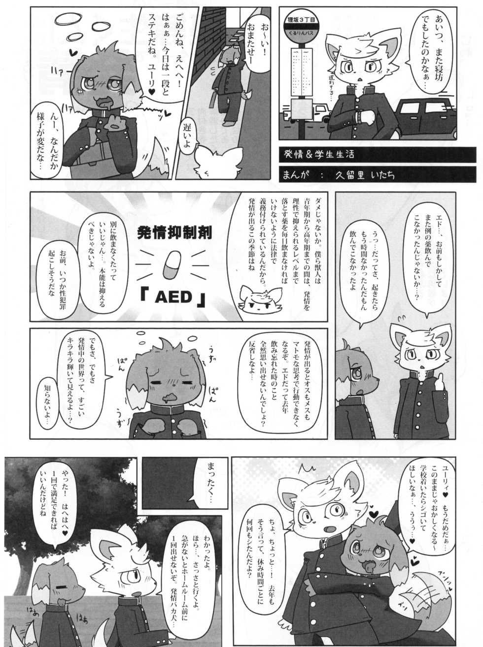 (C92) [Poison Squid (Various)] Hatsujouki -Osu no Sho- - Page 26