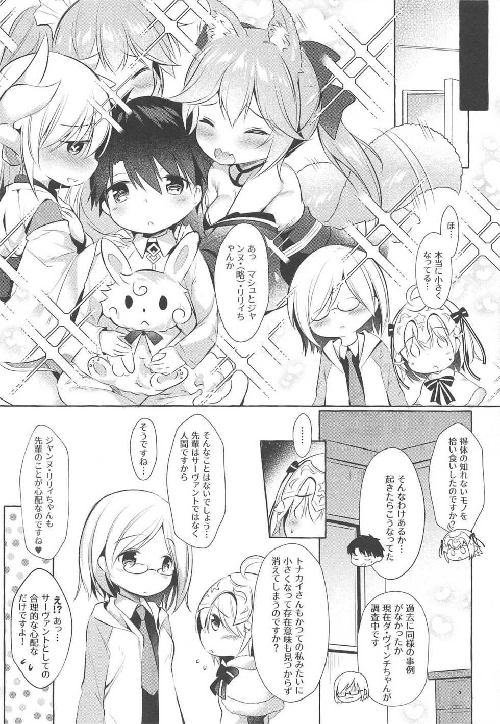 (C95) [Apple Effect (MurasakiO)] Tonakai-san no ○○ wa Watashi ga Mamoru! (Fate/Grand Order) - Page 3