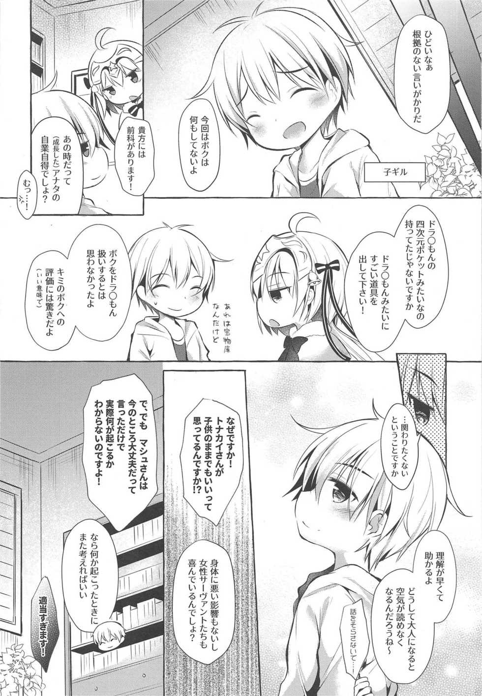 (C95) [Apple Effect (MurasakiO)] Tonakai-san no ○○ wa Watashi ga Mamoru! (Fate/Grand Order) - Page 5