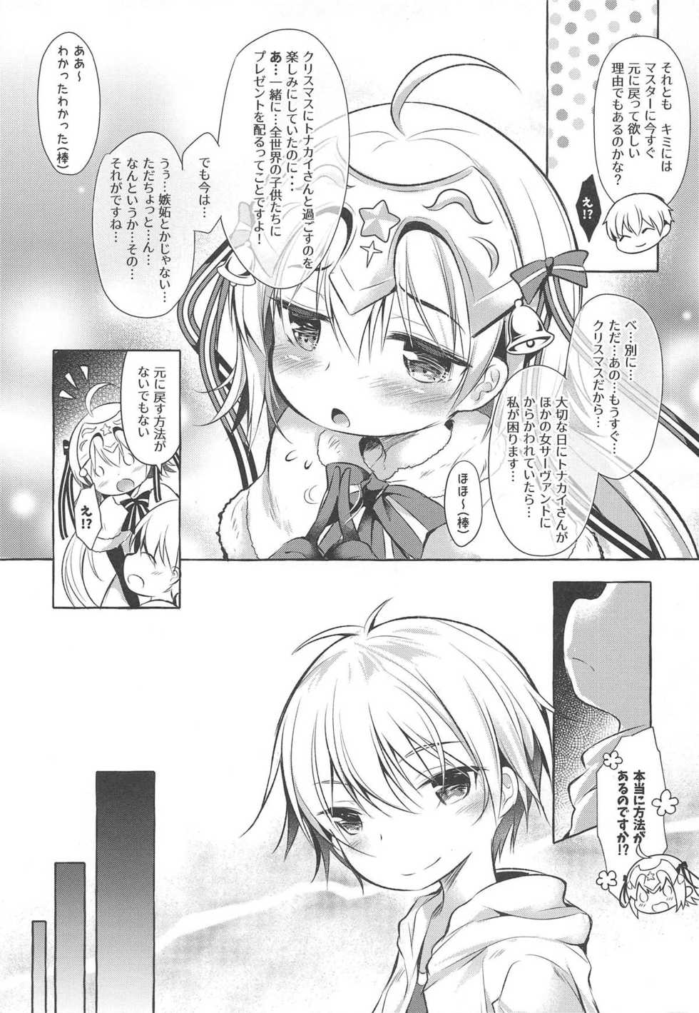 (C95) [Apple Effect (MurasakiO)] Tonakai-san no ○○ wa Watashi ga Mamoru! (Fate/Grand Order) - Page 6