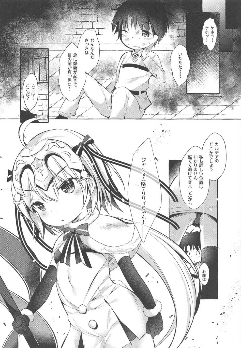 (C95) [Apple Effect (MurasakiO)] Tonakai-san no ○○ wa Watashi ga Mamoru! (Fate/Grand Order) - Page 7