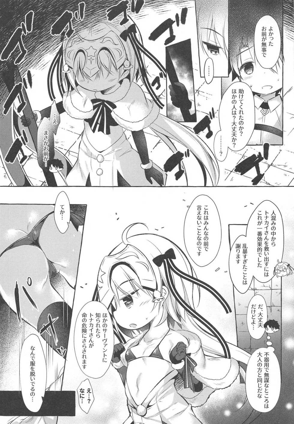 (C95) [Apple Effect (MurasakiO)] Tonakai-san no ○○ wa Watashi ga Mamoru! (Fate/Grand Order) - Page 8