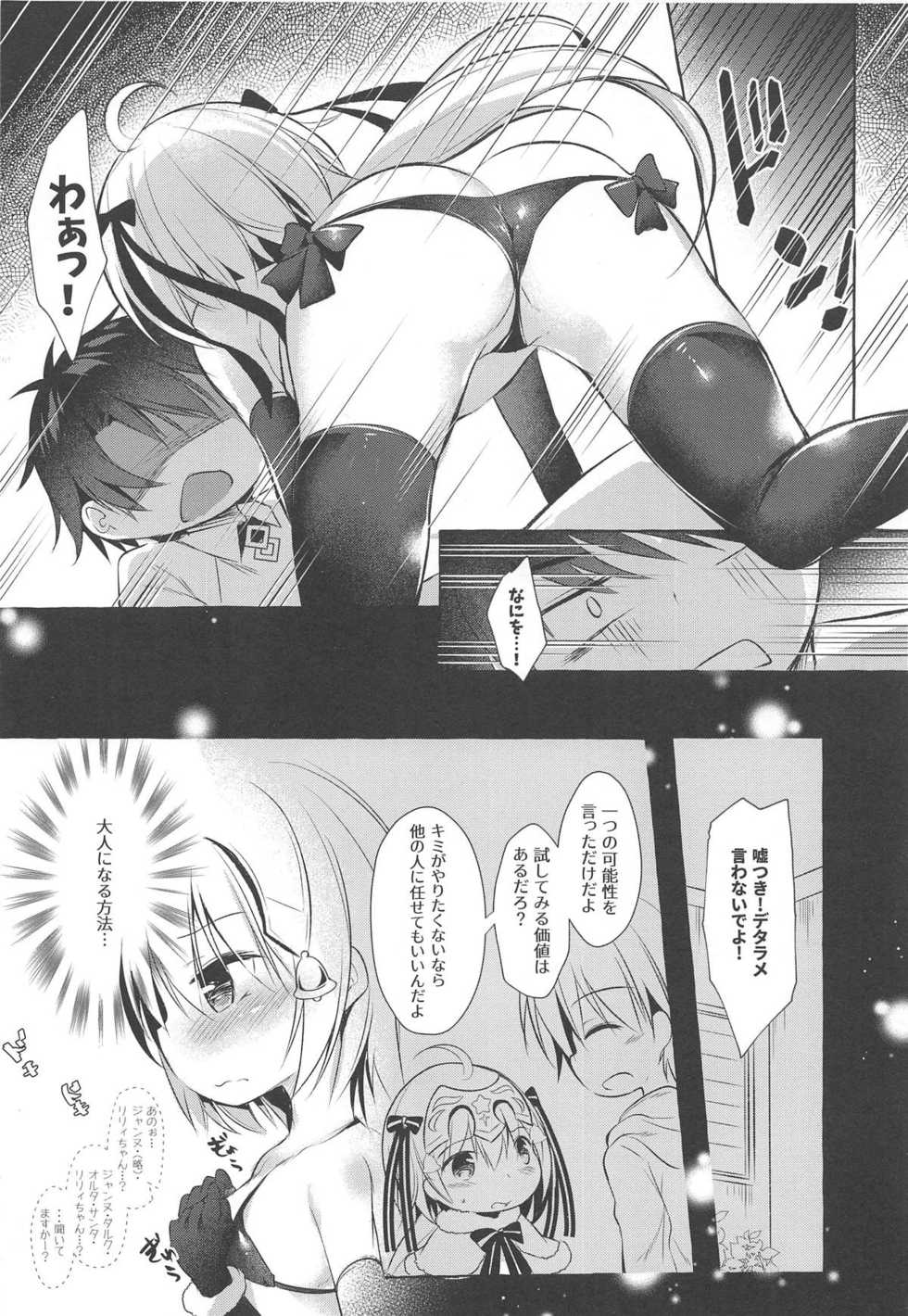(C95) [Apple Effect (MurasakiO)] Tonakai-san no ○○ wa Watashi ga Mamoru! (Fate/Grand Order) - Page 9