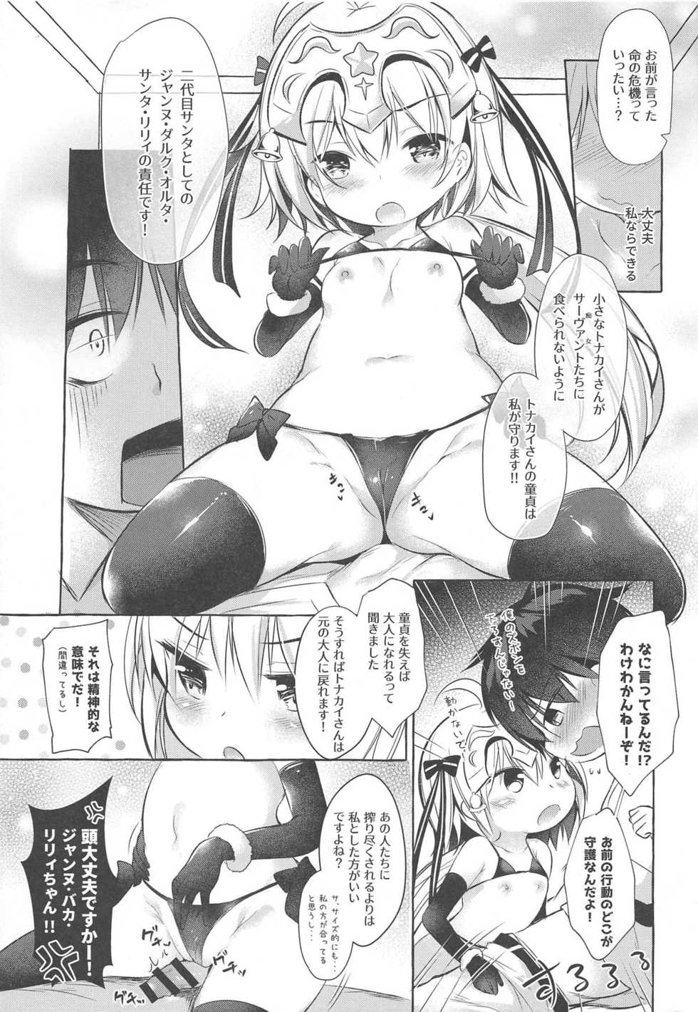 (C95) [Apple Effect (MurasakiO)] Tonakai-san no ○○ wa Watashi ga Mamoru! (Fate/Grand Order) - Page 10