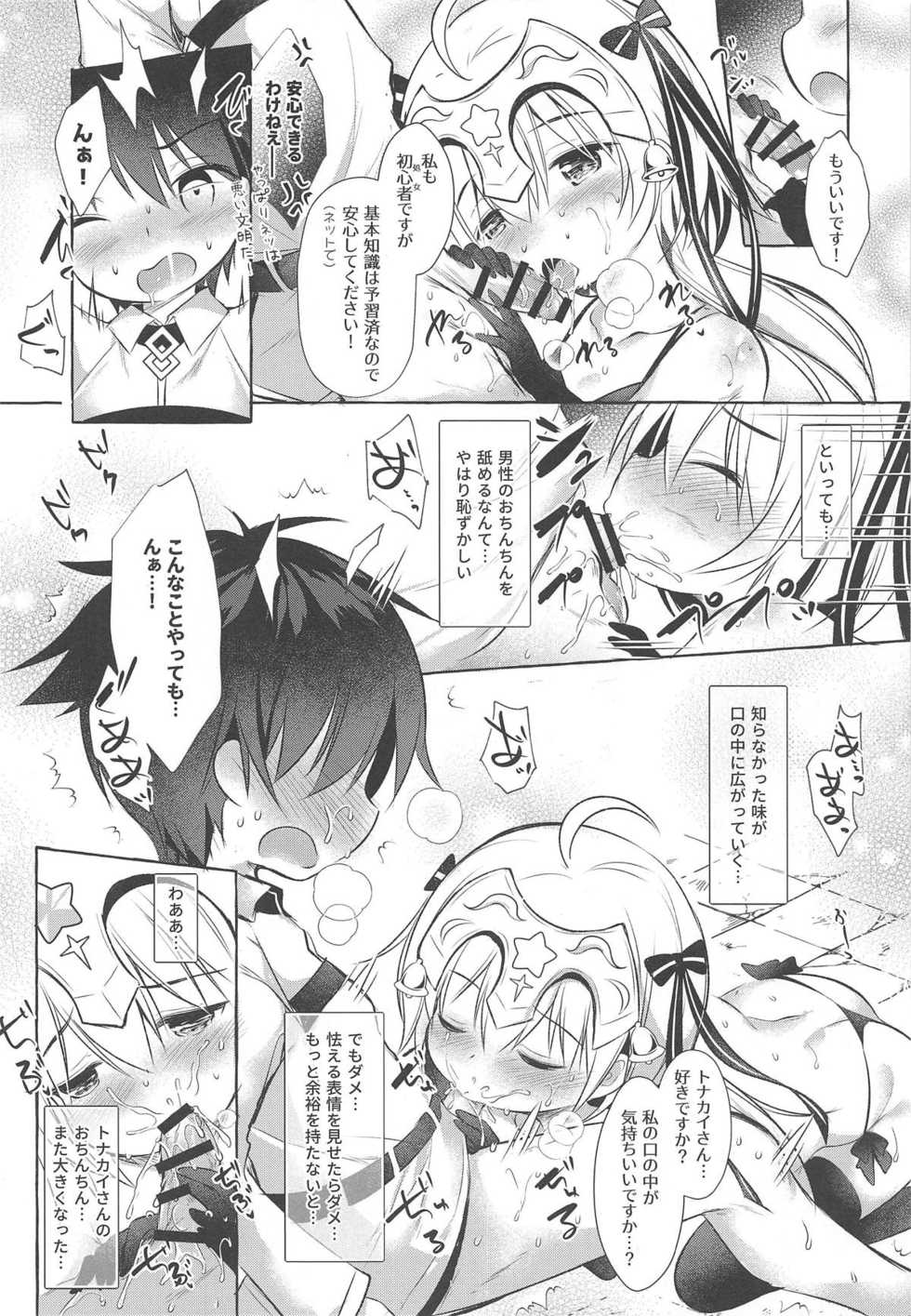 (C95) [Apple Effect (MurasakiO)] Tonakai-san no ○○ wa Watashi ga Mamoru! (Fate/Grand Order) - Page 11