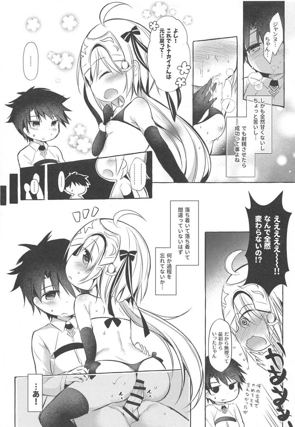 (C95) [Apple Effect (MurasakiO)] Tonakai-san no ○○ wa Watashi ga Mamoru! (Fate/Grand Order) - Page 14
