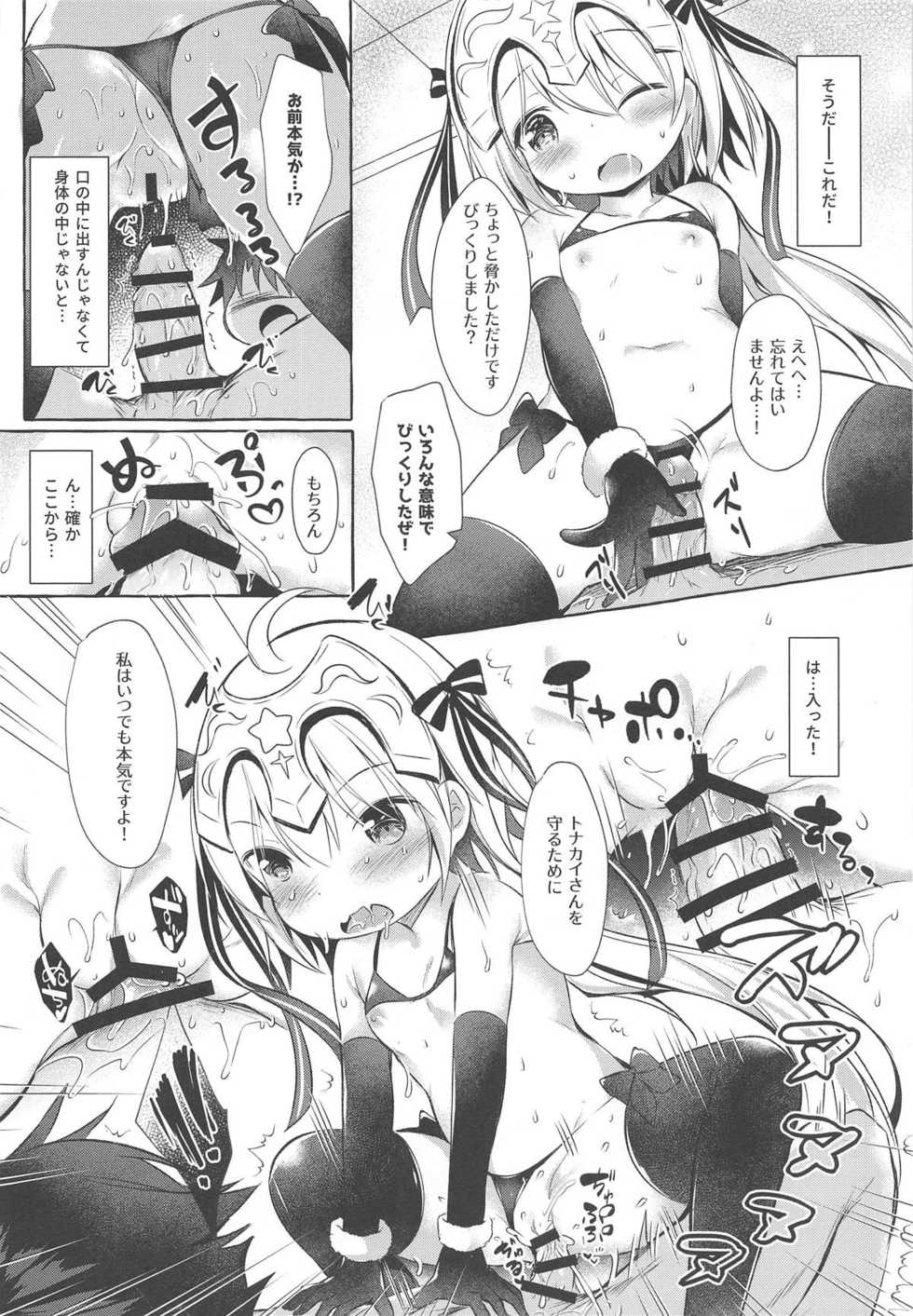 (C95) [Apple Effect (MurasakiO)] Tonakai-san no ○○ wa Watashi ga Mamoru! (Fate/Grand Order) - Page 15