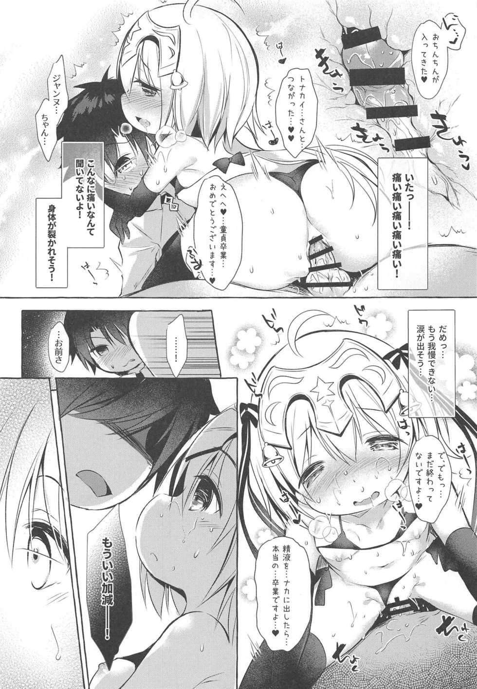 (C95) [Apple Effect (MurasakiO)] Tonakai-san no ○○ wa Watashi ga Mamoru! (Fate/Grand Order) - Page 16