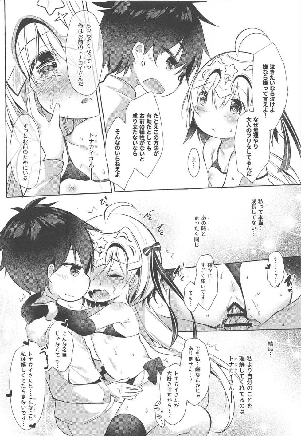 (C95) [Apple Effect (MurasakiO)] Tonakai-san no ○○ wa Watashi ga Mamoru! (Fate/Grand Order) - Page 17