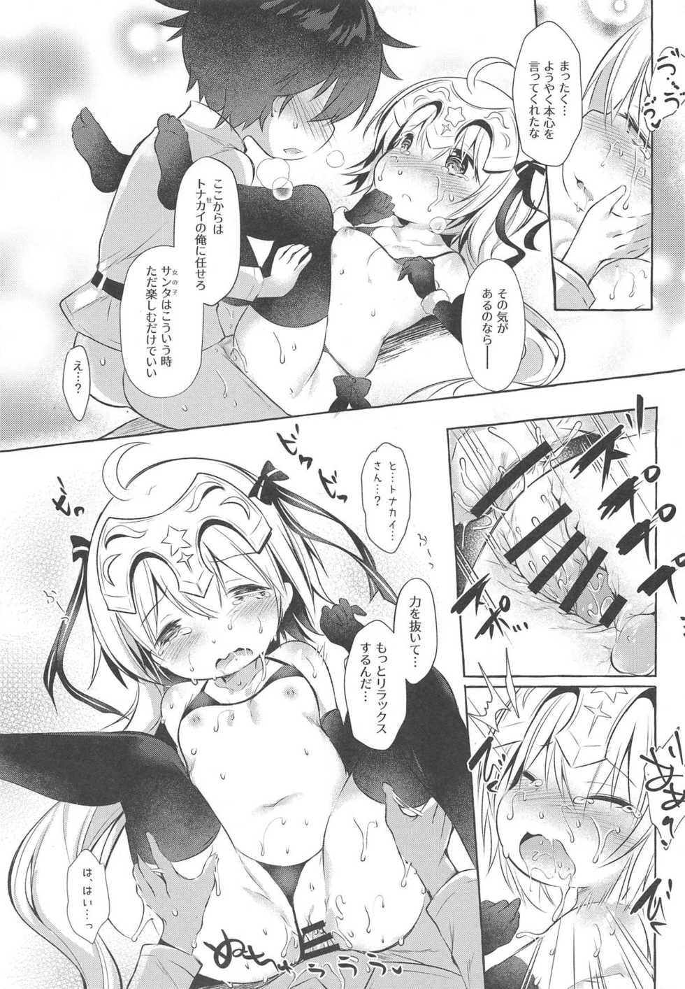 (C95) [Apple Effect (MurasakiO)] Tonakai-san no ○○ wa Watashi ga Mamoru! (Fate/Grand Order) - Page 18