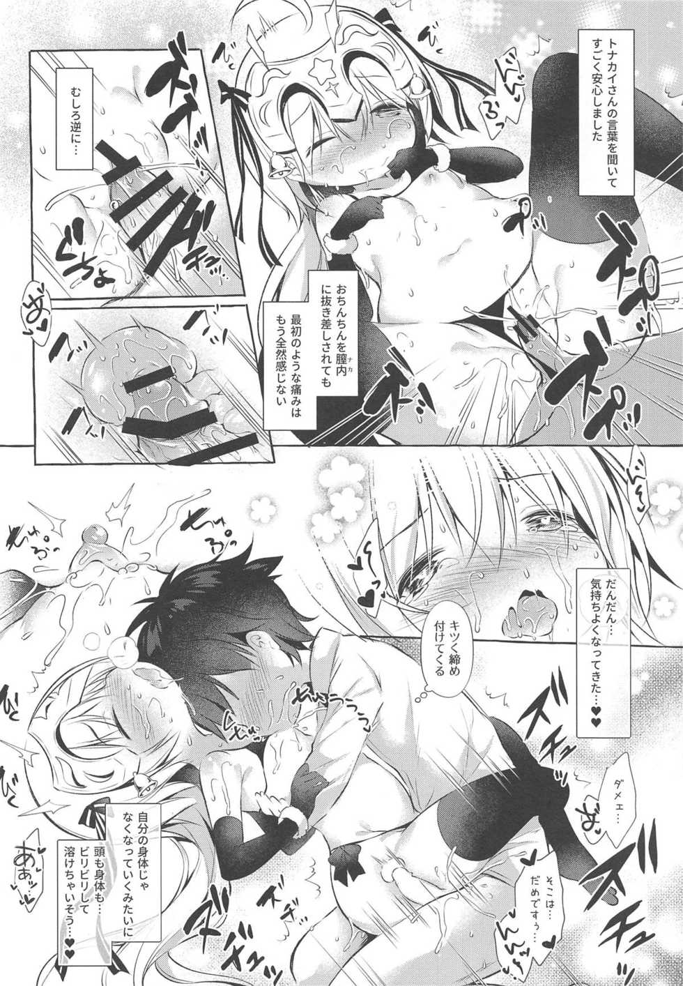 (C95) [Apple Effect (MurasakiO)] Tonakai-san no ○○ wa Watashi ga Mamoru! (Fate/Grand Order) - Page 19