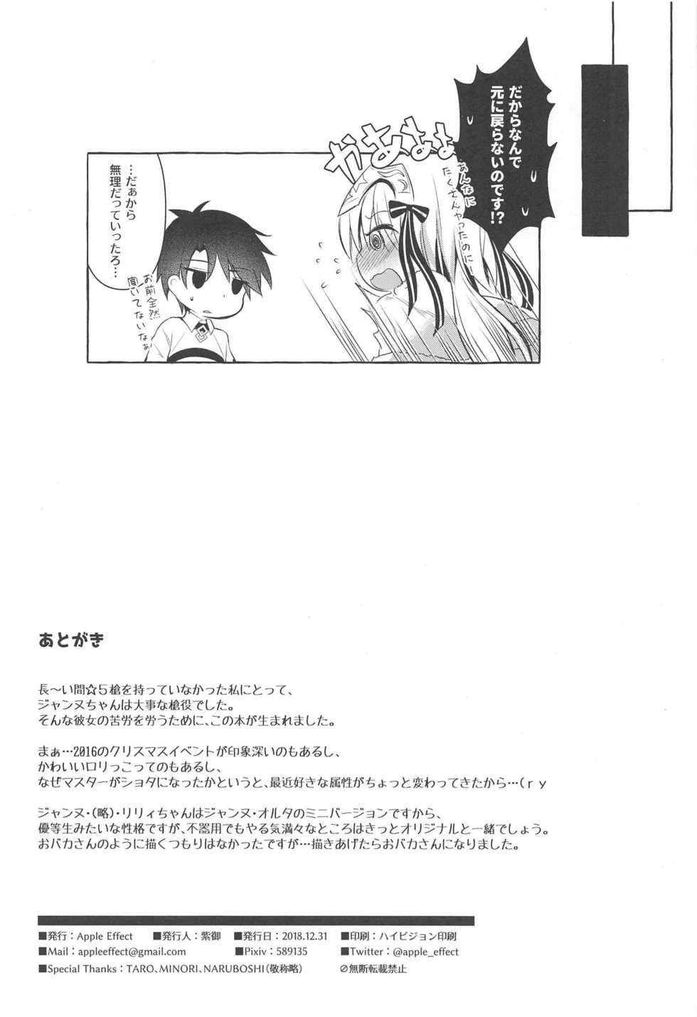 (C95) [Apple Effect (MurasakiO)] Tonakai-san no ○○ wa Watashi ga Mamoru! (Fate/Grand Order) - Page 23