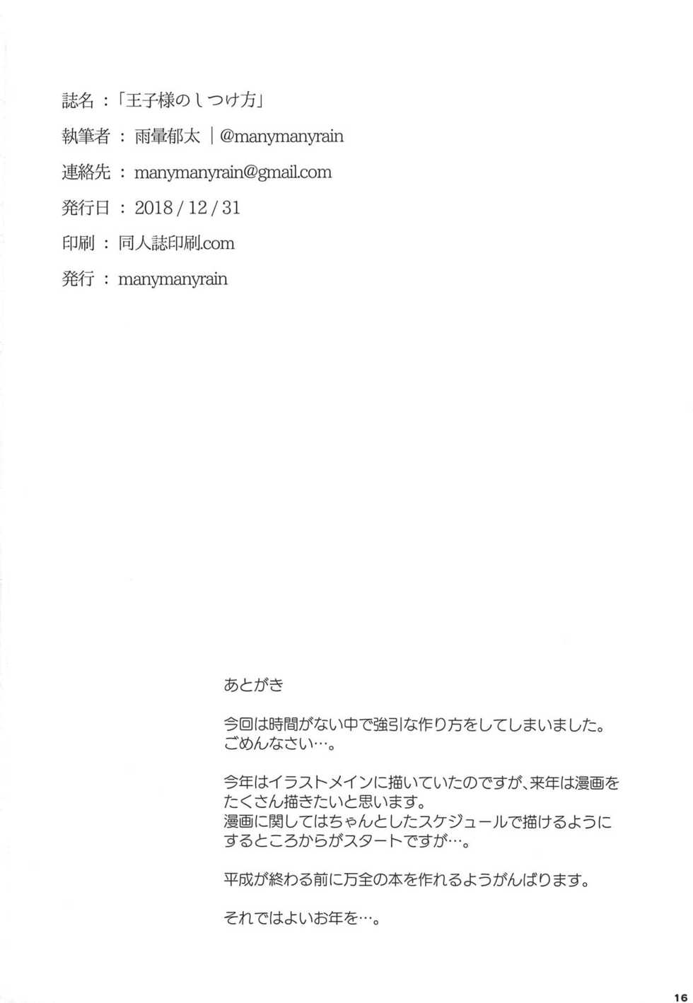 (C95) [manymanyrain (Amagasa Ikuta)] Ouji-sama no Shitsukekata | 왕자님에게 예의범절을 교육시키는 방법 (THE iDOLM@STER: Shiny Colors) [Korean] - Page 17