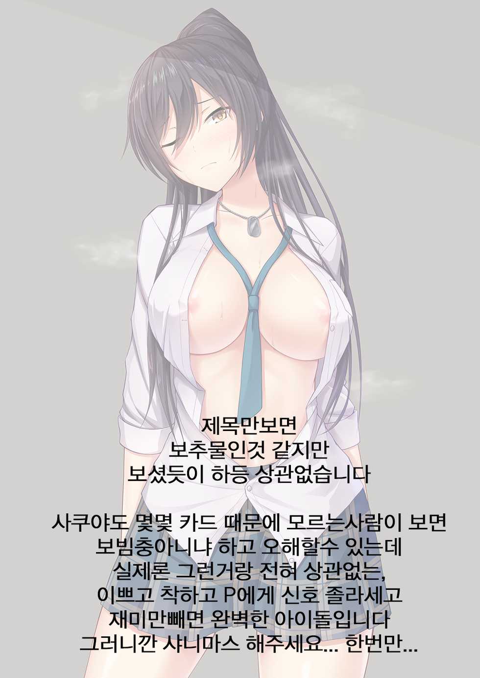 (C95) [manymanyrain (Amagasa Ikuta)] Ouji-sama no Shitsukekata | 왕자님에게 예의범절을 교육시키는 방법 (THE iDOLM@STER: Shiny Colors) [Korean] - Page 19