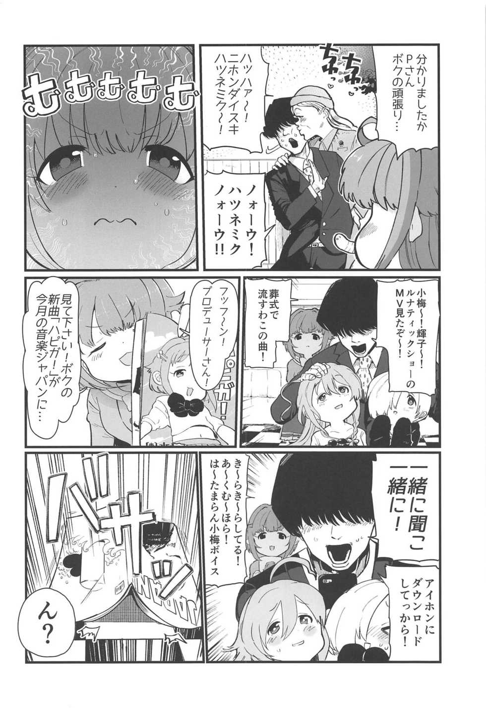 (CiNDERELLA ☆ STAGE 7 STEP) [Ichiokunen Wakusei (ichi)] More! More! Sachiko (THE IDOLM@STER CINDERELLA GIRLS) - Page 5