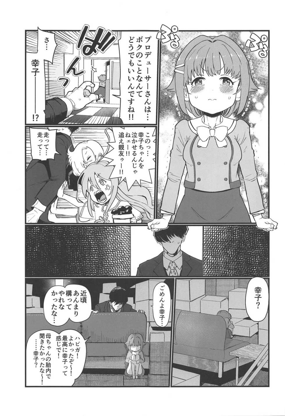 (CiNDERELLA ☆ STAGE 7 STEP) [Ichiokunen Wakusei (ichi)] More! More! Sachiko (THE IDOLM@STER CINDERELLA GIRLS) - Page 6