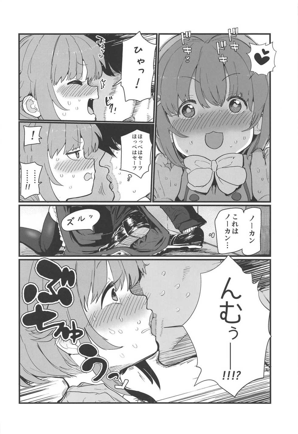 (CiNDERELLA ☆ STAGE 7 STEP) [Ichiokunen Wakusei (ichi)] More! More! Sachiko (THE IDOLM@STER CINDERELLA GIRLS) - Page 9