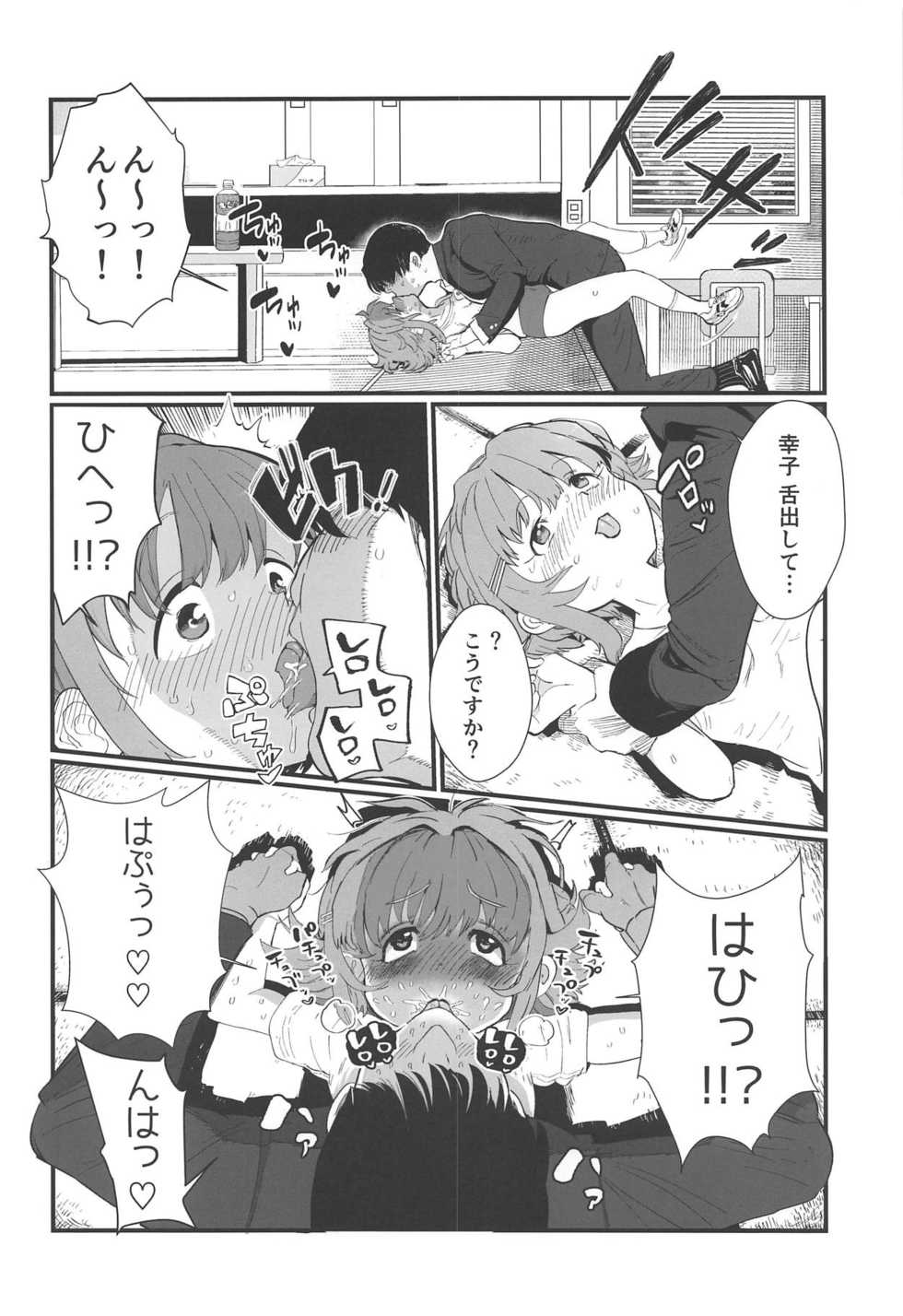 (CiNDERELLA ☆ STAGE 7 STEP) [Ichiokunen Wakusei (ichi)] More! More! Sachiko (THE IDOLM@STER CINDERELLA GIRLS) - Page 13