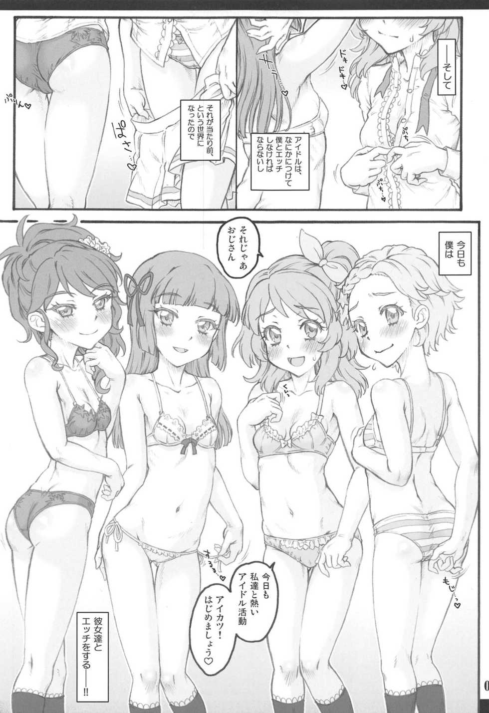 (C94) [Chiriakuta (Yaburebouki Akuta)] Calendar Girls 3.0 (Aikatsu!) - Page 6