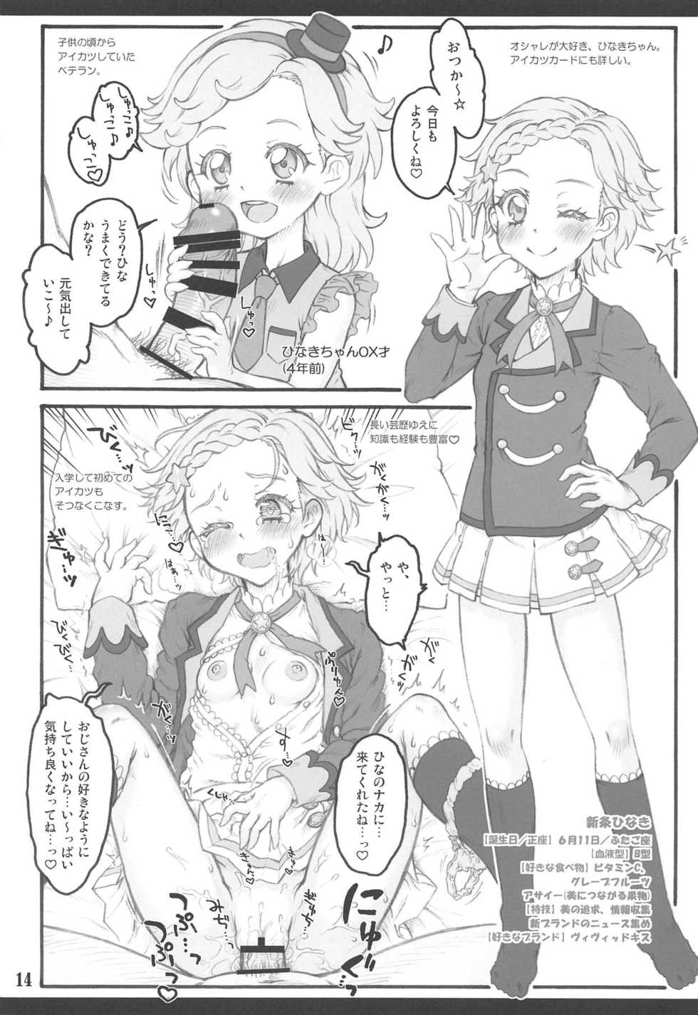 (C94) [Chiriakuta (Yaburebouki Akuta)] Calendar Girls 3.0 (Aikatsu!) - Page 13