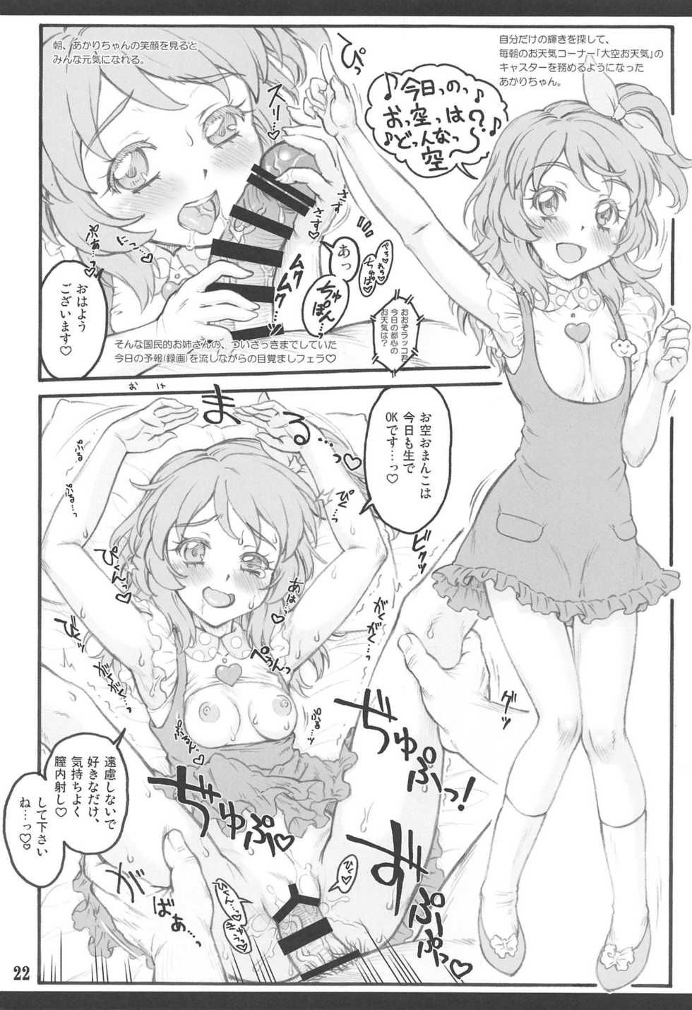 (C94) [Chiriakuta (Yaburebouki Akuta)] Calendar Girls 3.0 (Aikatsu!) - Page 21