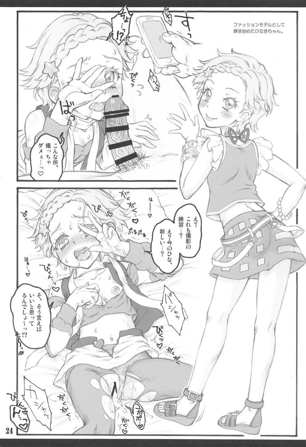 (C94) [Chiriakuta (Yaburebouki Akuta)] Calendar Girls 3.0 (Aikatsu!) - Page 23