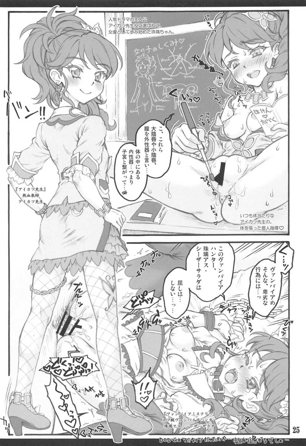 (C94) [Chiriakuta (Yaburebouki Akuta)] Calendar Girls 3.0 (Aikatsu!) - Page 24