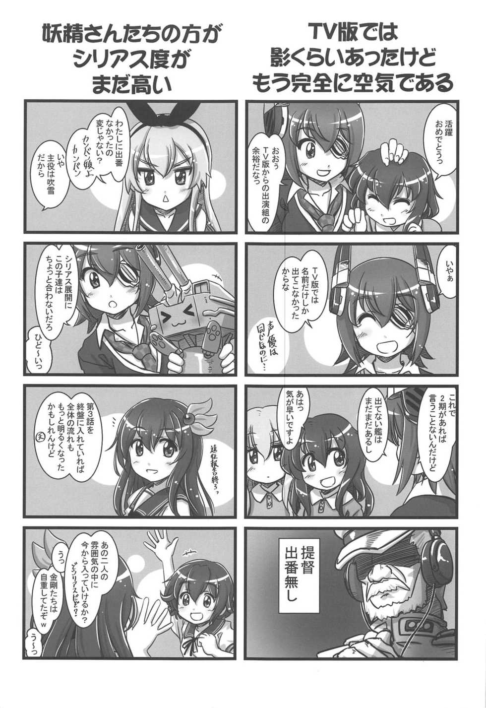 (C95) [Märchen BOX (Various)] KanColle Paradise Roku (Kantai Collection -KanColle-) - Page 18
