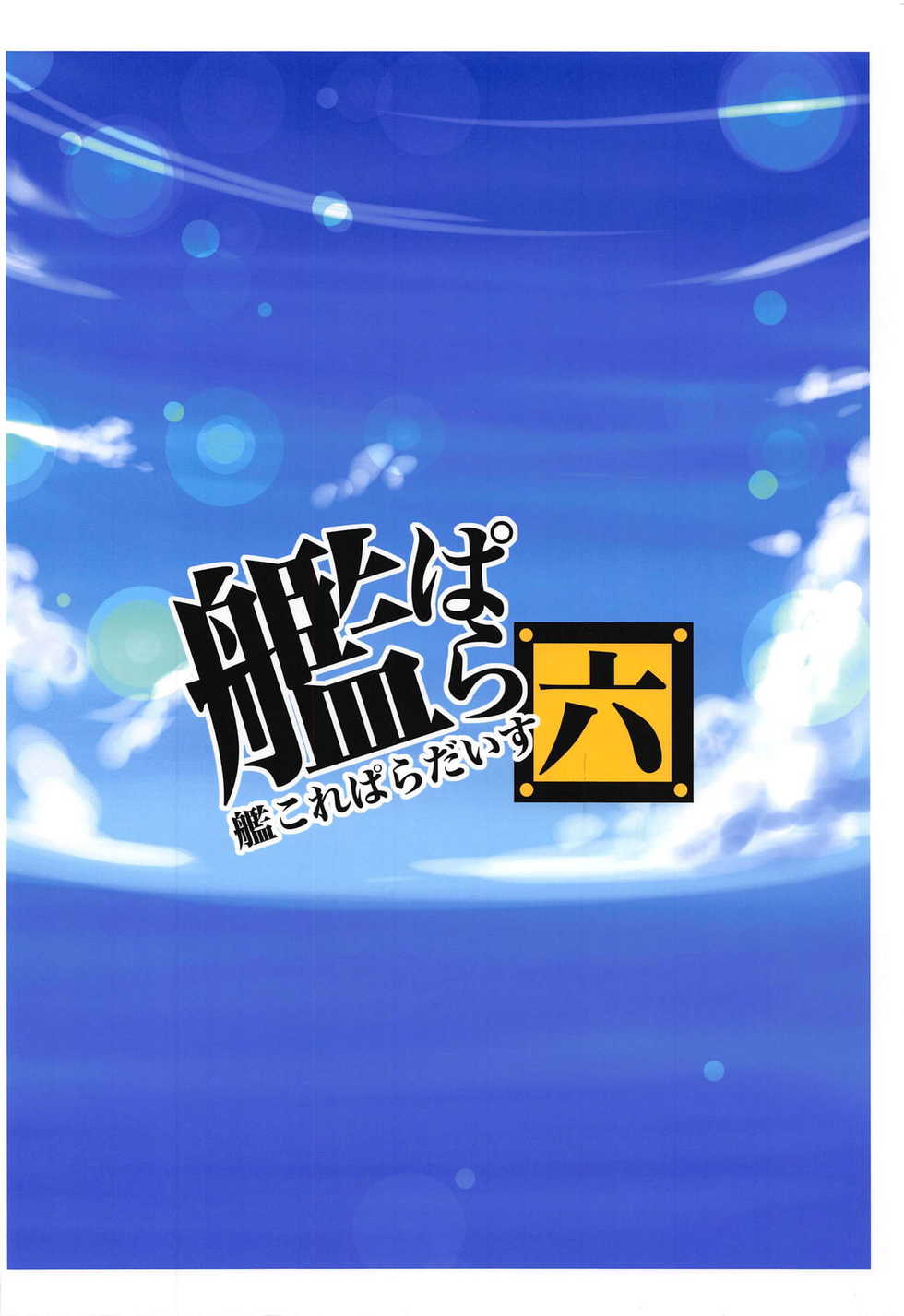 (C95) [Märchen BOX (Various)] KanColle Paradise Roku (Kantai Collection -KanColle-) - Page 22