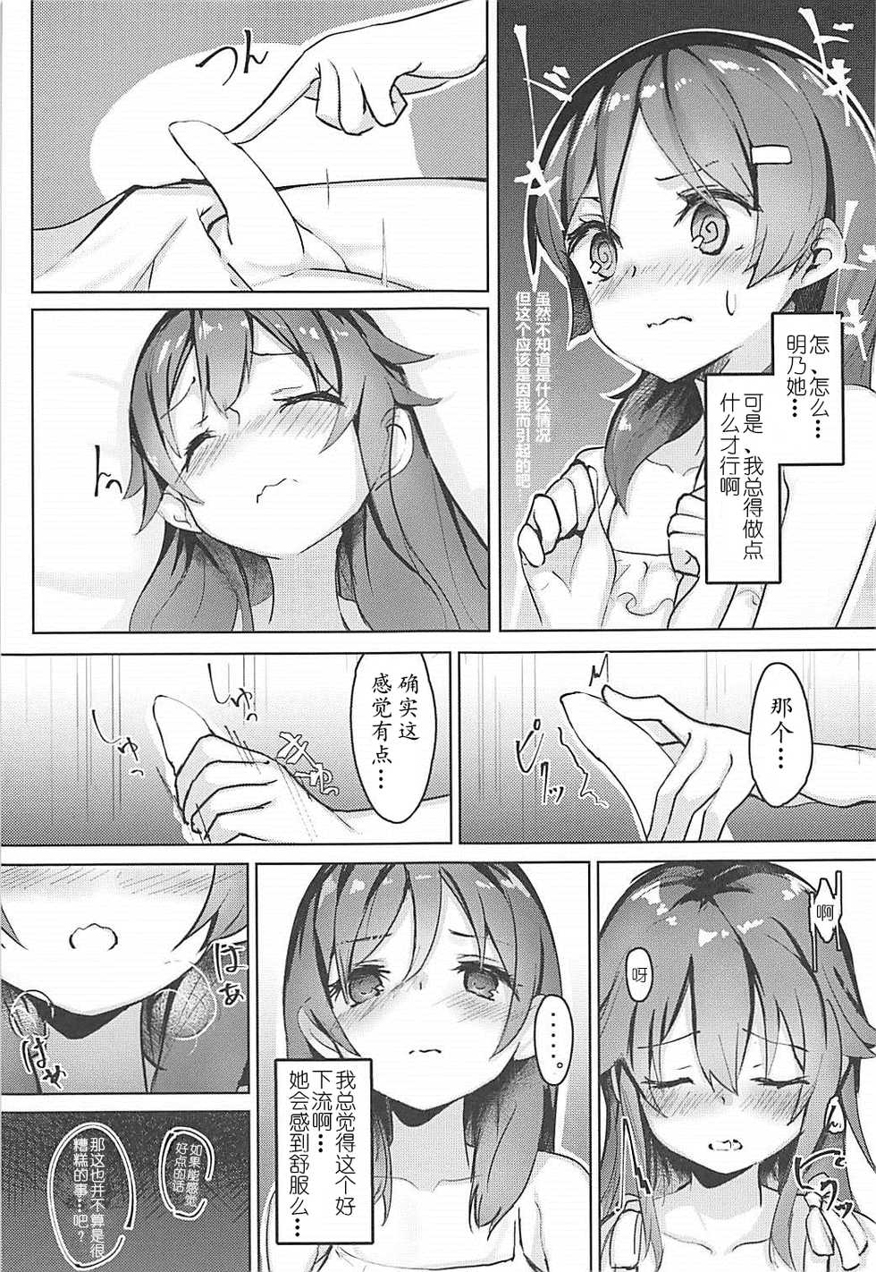 (C94) [Under Colony (Minutati)] High School Freak IV (High School Fleet) [Chinese] [黄记汉化组] - Page 7