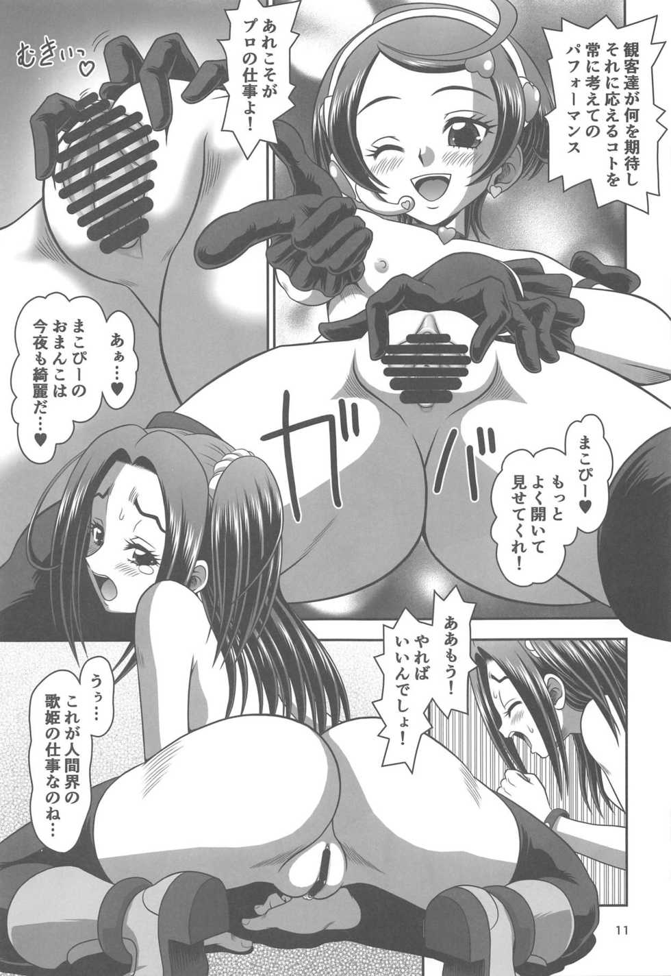 [Mr.OUTSIDE (Tomohara Michiya)] Oshigoto Switch ON! (Hugtto! PreCure) - Page 10