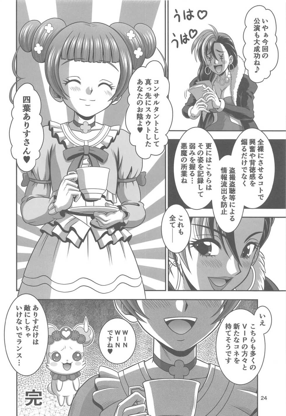 [Mr.OUTSIDE (Tomohara Michiya)] Oshigoto Switch ON! (Hugtto! PreCure) - Page 23