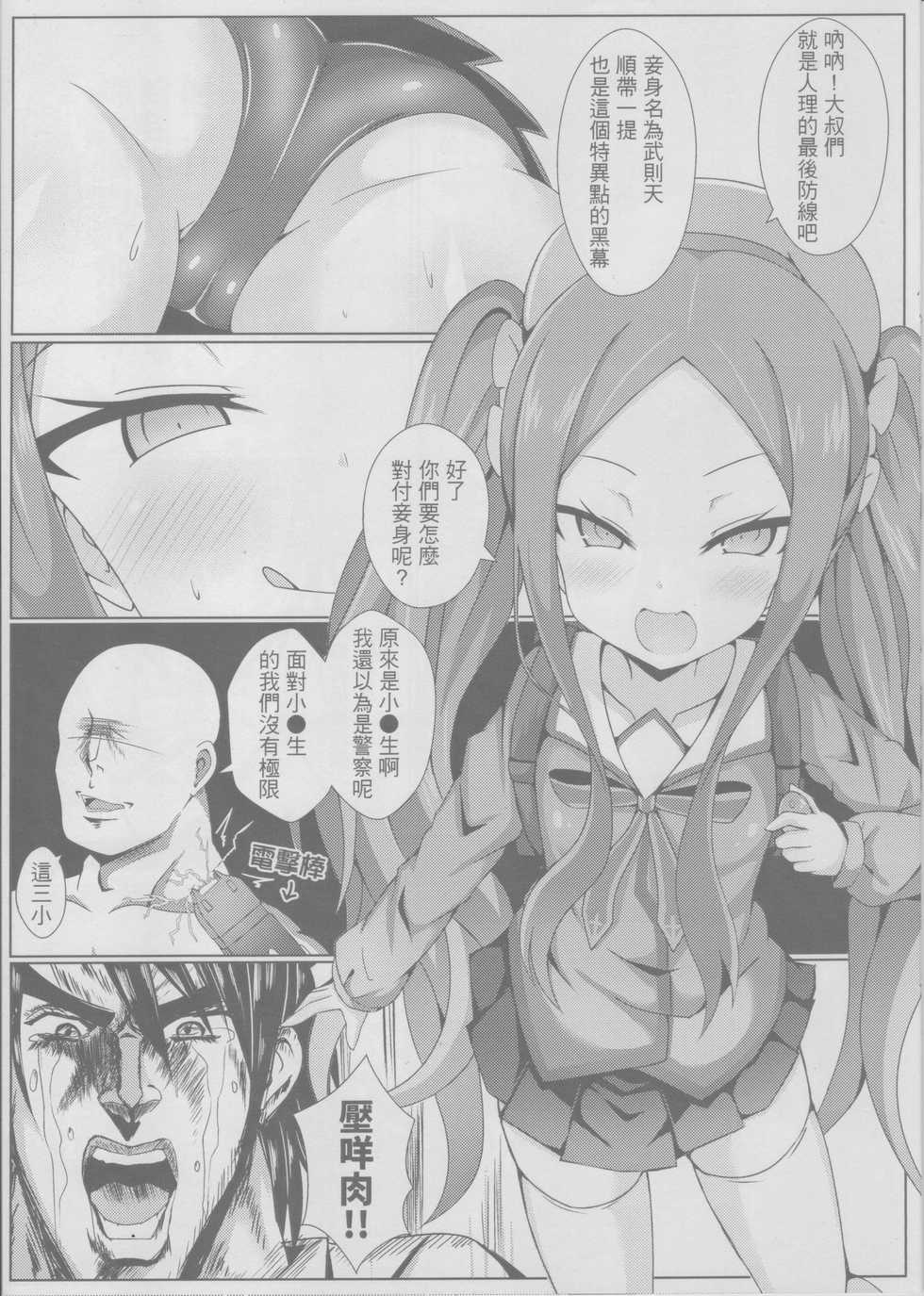 (FF33) [Shiki be careful (Shiki)] Kaifuu wa Wu Zetian-san ga Imasu (Fate/Grand Order) [Chinese] - Page 5