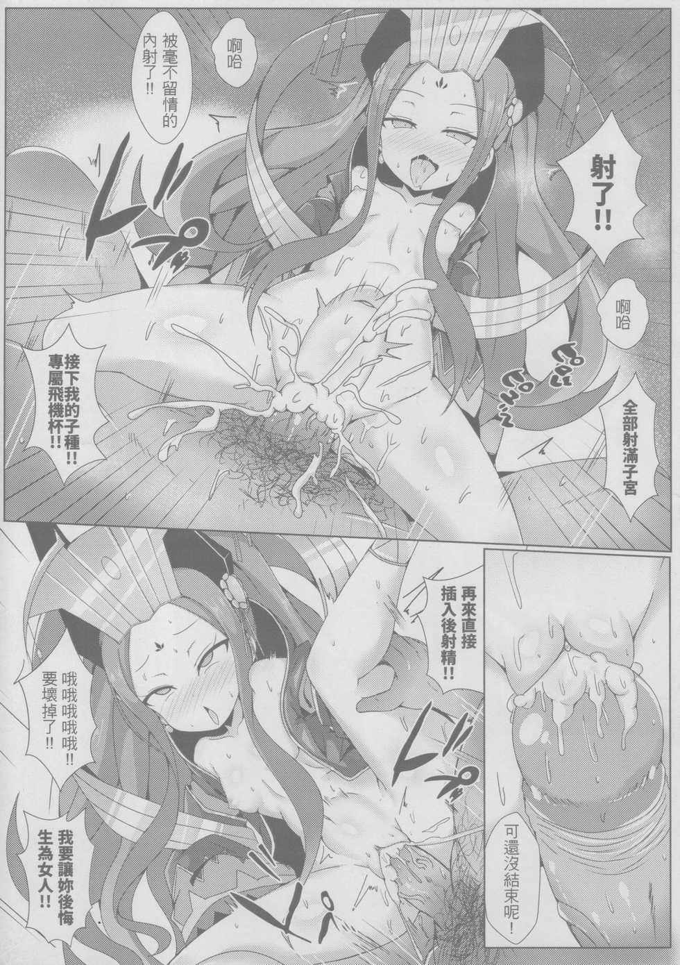 (FF33) [Shiki be careful (Shiki)] Kaifuu wa Wu Zetian-san ga Imasu (Fate/Grand Order) [Chinese] - Page 15