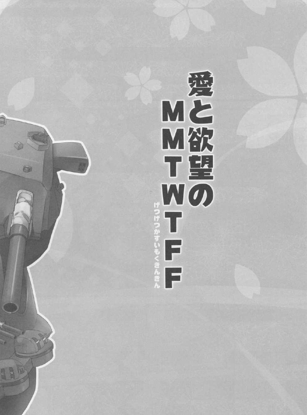 (C87) [AYUEST (Ayuya)] Ai to Yokubou no MMTWTFF (Kantai Collection -KanColle-) [Korean] [MUSHROOM] - Page 3