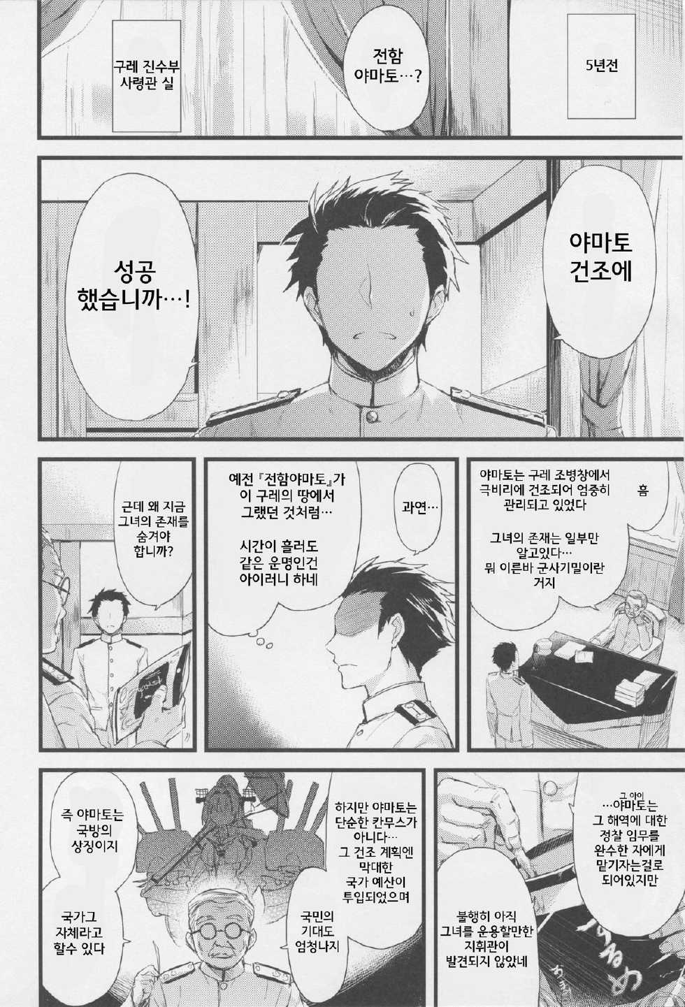 (C87) [AYUEST (Ayuya)] Ai to Yokubou no MMTWTFF (Kantai Collection -KanColle-) [Korean] [MUSHROOM] - Page 5
