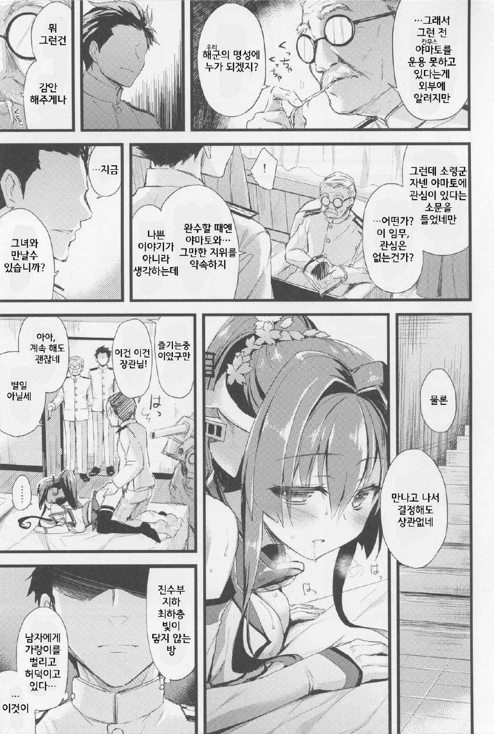 (C87) [AYUEST (Ayuya)] Ai to Yokubou no MMTWTFF (Kantai Collection -KanColle-) [Korean] [MUSHROOM] - Page 6